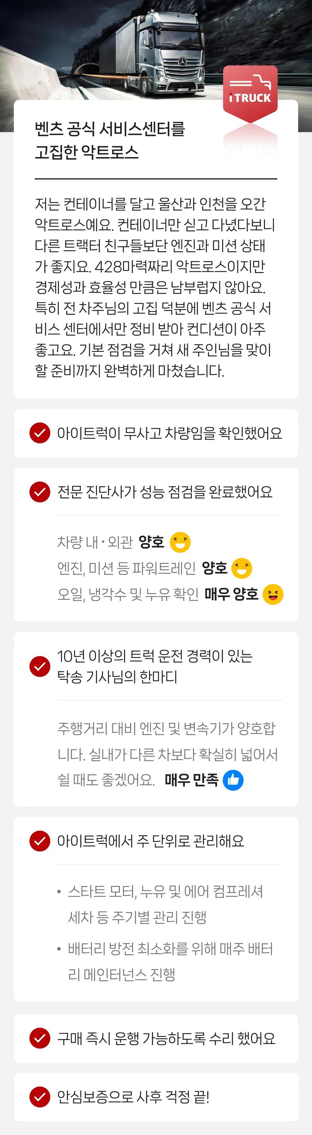 정밀 진단 완료 | 안심보증