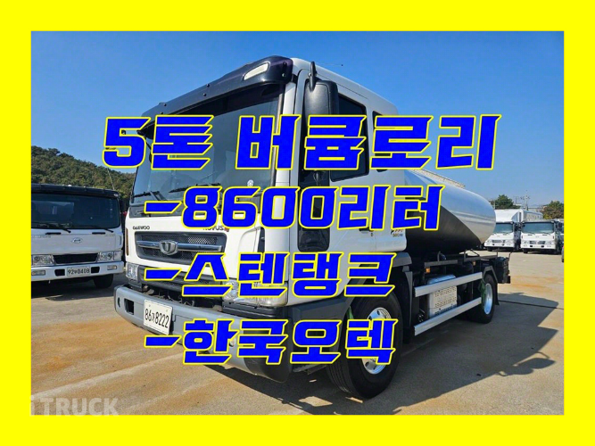 타타대우 버큠로리 노부스 스텐탱크 8,600L 수동 - 중고 트럭 매물 이미지