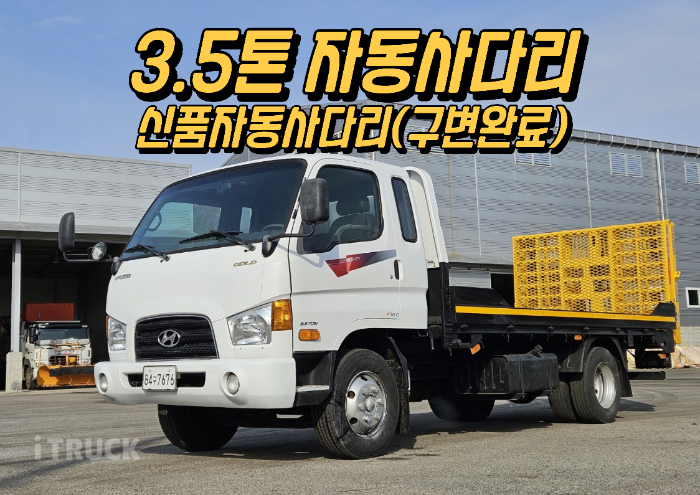 현대 셀프로더 이마이티 3.5톤 - 중고 트럭 매물 이미지