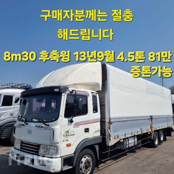현대 메가트럭 270 후축 윙바디 4.5톤 수동 - 중고 트럭 매물 이미지