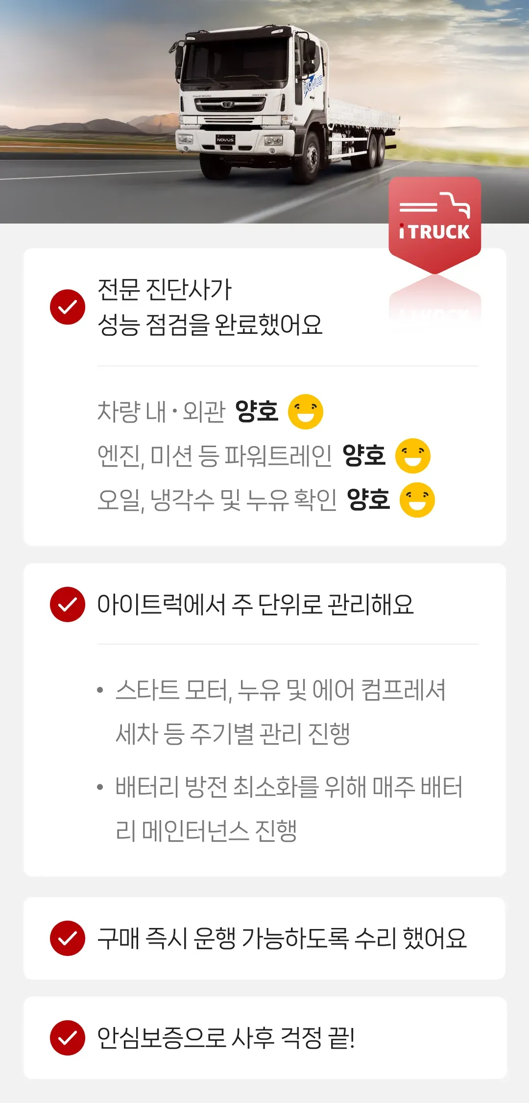 정밀 진단 완료 | 안심보증