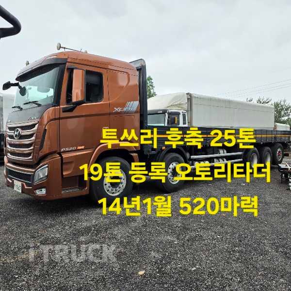 현대 트라고엑시언트 520 후축 카고 25톤 오토 - 중고 트럭 매물 이미지