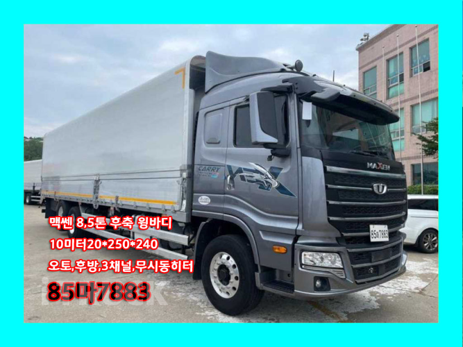 타타대우 맥쎈 320 후축 윙바디 9.5톤 오토 - 중고 트럭 매물 이미지