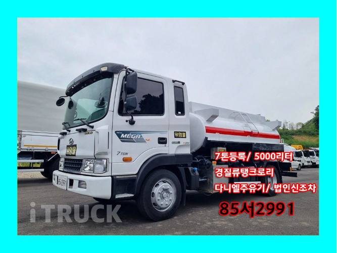 현대 탱크로리 메가트럭 5,000L 수동 - 중고 트럭 매물 이미지