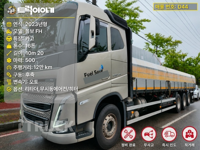 볼보 FH 500 후축 카고 16톤 오토 - 중고 트럭 매물 이미지