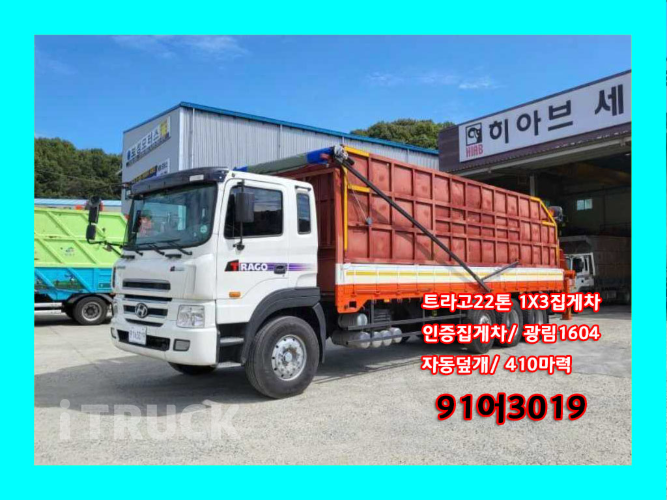 현대 트라고 집게차 410 22톤 수동 없음(순정) - 중고 트럭 매물 이미지