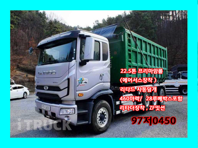 타타대우 프리마 고하중 암롤 460 22.5톤 오토 앞축 - 중고 트럭 매물 이미지