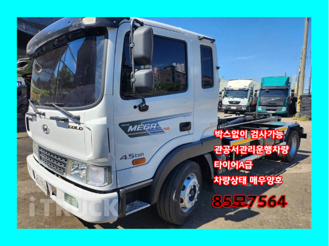 현대 메가트럭 암롤 280 4.5톤 수동 단바리 - 중고 트럭 매물 이미지