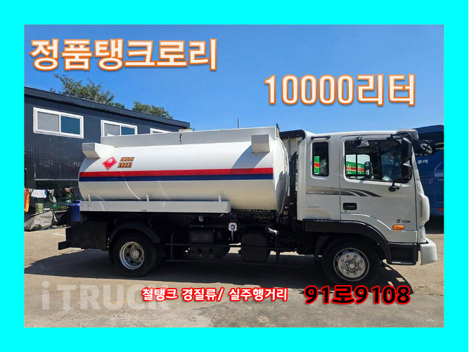 현대 탱크로리 메가트럭 10,000L 수동 - 중고 트럭 매물 이미지