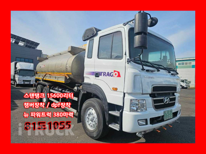 현대 살수차 뉴파워트럭 15,500L 수동 - 중고 트럭 매물 이미지