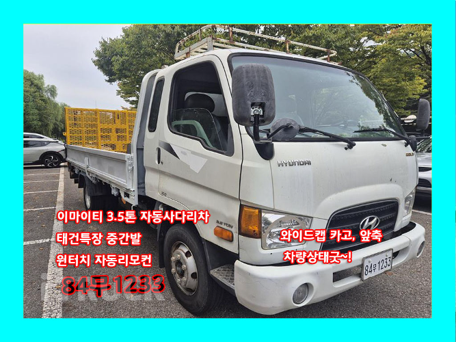 현대 셀프로더 이마이티 3.5톤 - 중고 트럭 매물 이미지