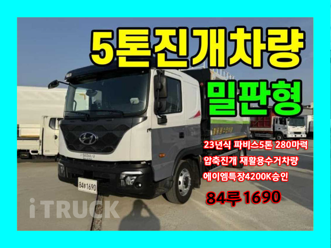 현대 압축진개 파비스 5톤 - 중고 트럭 매물 이미지