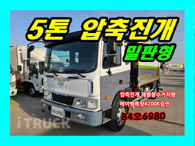 현대 압축진개 메가트럭 5톤 - 중고 트럭 매물 이미지