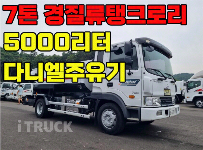 현대 탱크로리 메가트럭 5,000L 수동 - 중고 트럭 매물 이미지