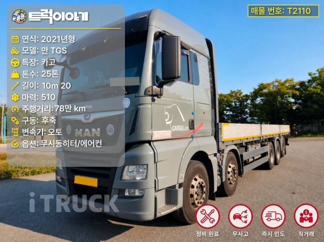 만 TGS 510 후축 카고 23.8톤 오토 - 중고 트럭 매물 이미지
