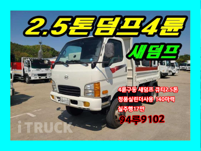 현대 마이티큐티 화물덤프 2.5톤 - 중고 트럭 매물 이미지