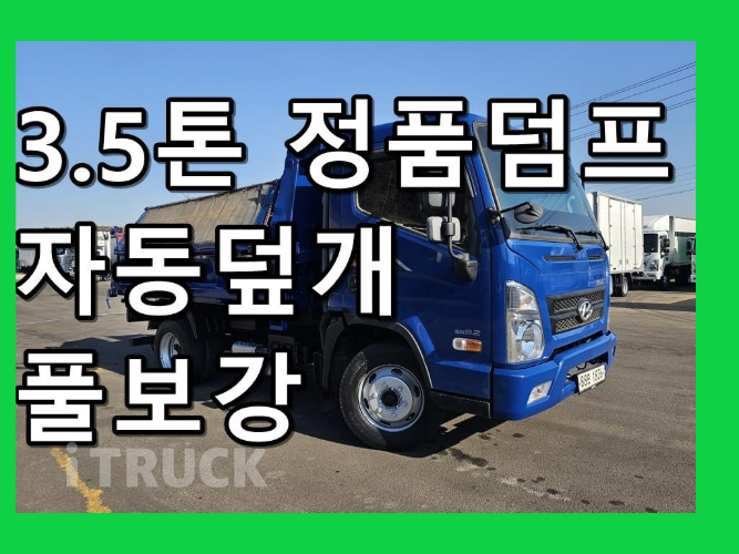 현대 올뉴마이티 화물덤프 3.5톤 - 중고 트럭 매물 이미지