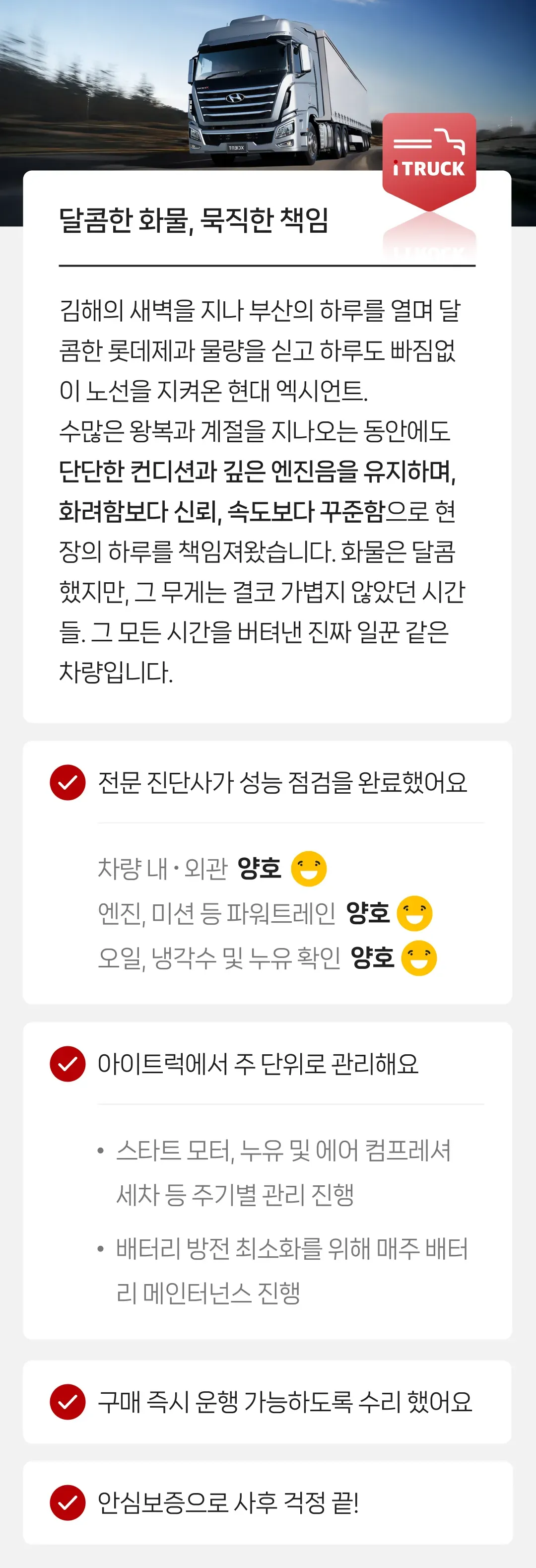 정밀 진단 완료 | 안심보증