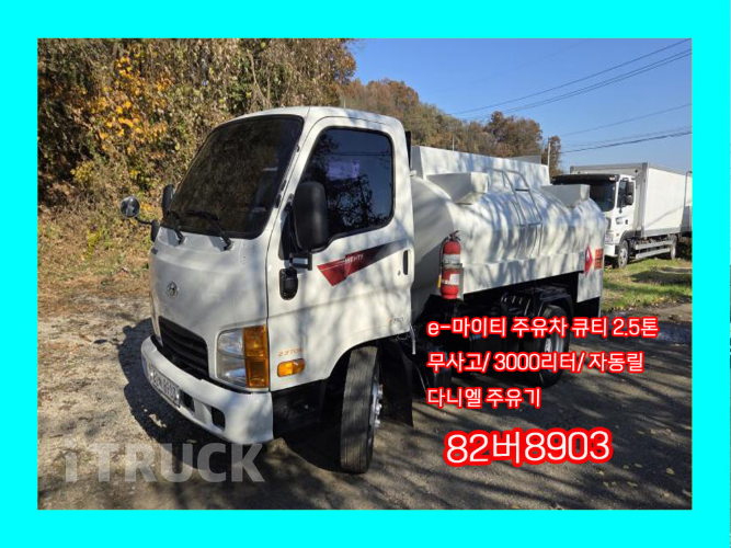 현대 홈로리 이마이티 다니엘주유기 - 중고 트럭 매물 이미지