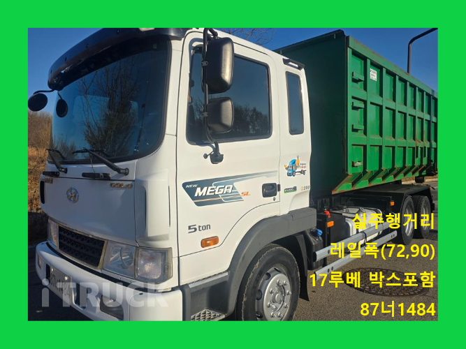 현대 메가트럭 암롤 5톤 수동 앞축 - 중고 트럭 매물 이미지