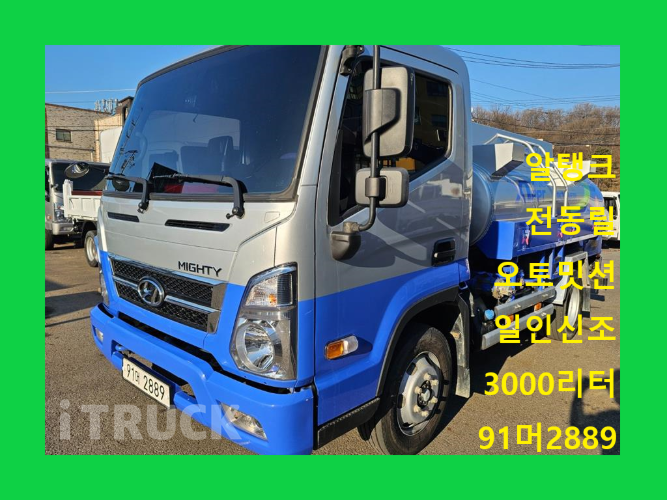 현대 홈로리 올뉴마이티 3,000L 한성주유기 - 중고 트럭 매물 이미지