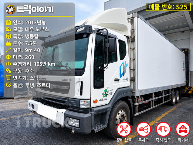 타타대우 노부스 260 후축 냉동탑 6.5톤 수동 - 중고 트럭 매물 이미지