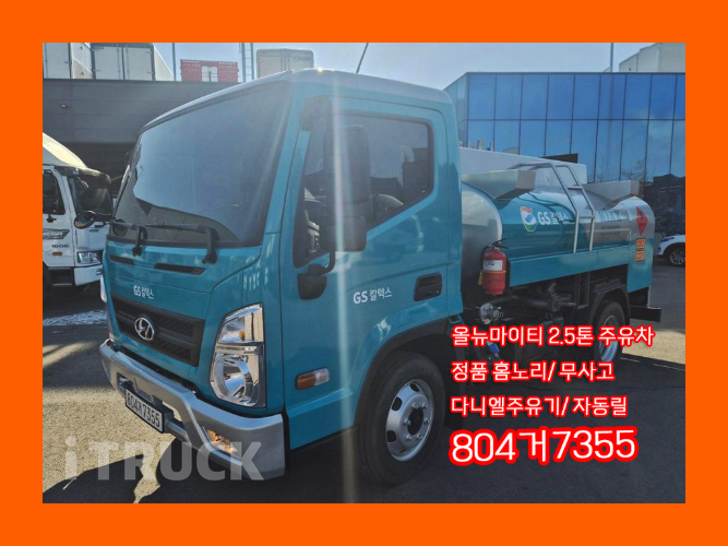 현대 홈로리 올뉴마이티 - 중고 트럭 매물 이미지