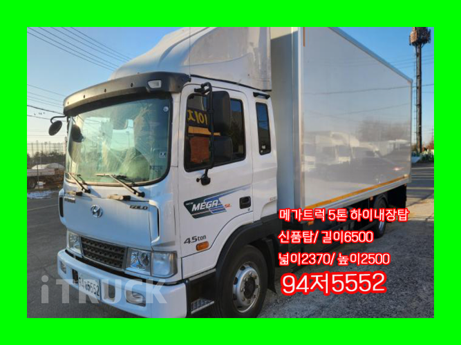 현대 메가트럭 280 단바리 익스하이탑 5톤 수동 - 중고 트럭 매물 이미지