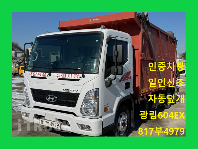 현대 올뉴마이티 집게차 170 3.5톤 수동 없음(순정) - 중고 트럭 매물 이미지
