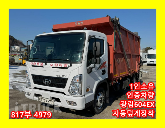 현대 올뉴마이티 집게차 170 3.5톤 수동 광림604EX - 중고 트럭 매물 이미지