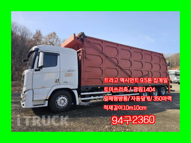현대 엑시언트 집게차 350 9.5톤 수동 없음(순정) - 중고 트럭 매물 이미지