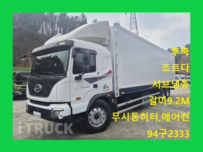 현대 파비스 325 후축 냉동 컨테이너탑 5톤 오토 - 중고 트럭 매물 이미지