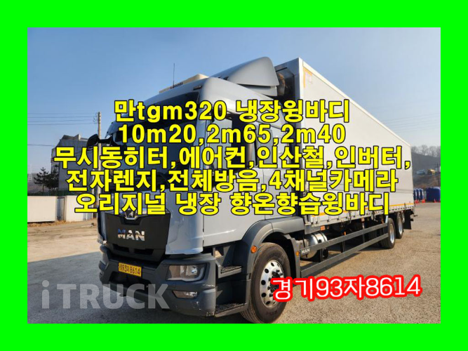 만 후축 윙바디 10톤 오토 - 중고 트럭 매물 이미지