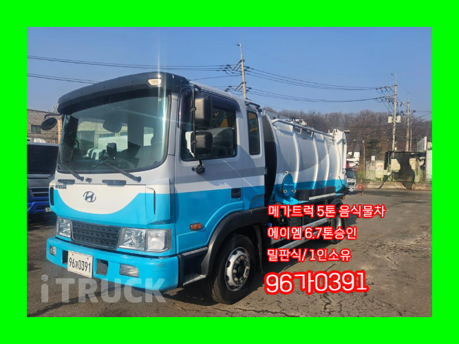 현대 음식물차 메가트럭 5톤 - 중고 트럭 매물 이미지