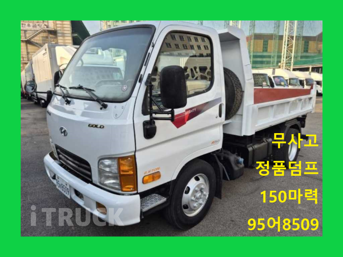 현대 마이티큐티 화물덤프 2.5톤 - 중고 트럭 매물 이미지