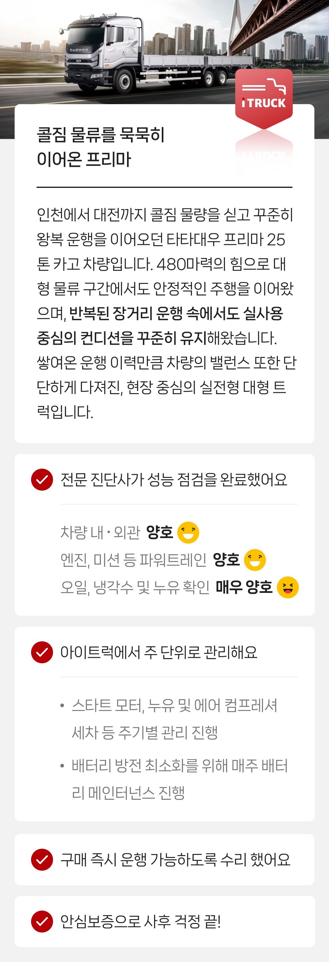 정밀 진단 완료 | 안심보증
