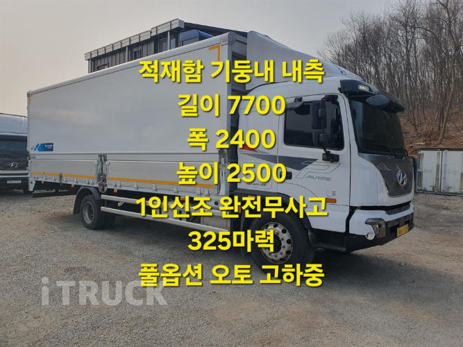 현대 파비스 325 단바리 윙바디 5톤 오토 - 중고 트럭 매물 이미지