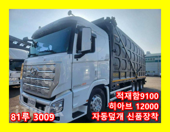 현대 트라고엑시언트 집게차 350 9.5톤 수동 히아브12000 - 중고 트럭 매물 이미지