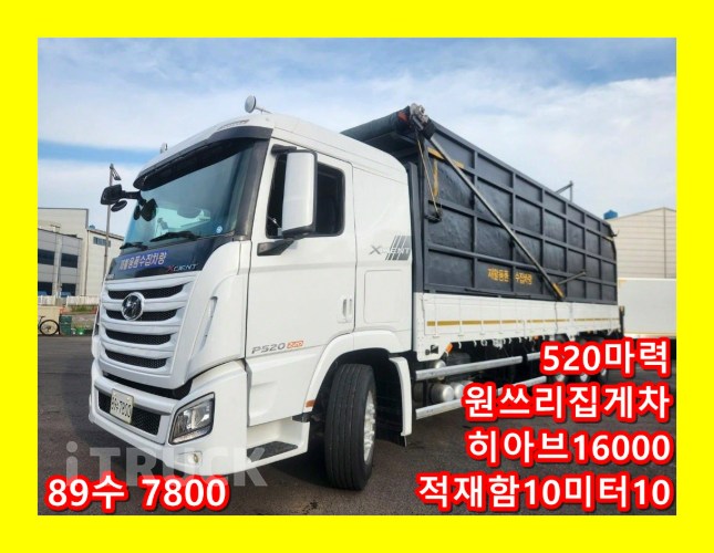 현대 트라고엑시언트 집게차 520 11.5톤 수동 히아브16000 - 중고 트럭 매물 이미지