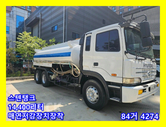 현대 살수차 슈퍼트럭 스텐탱크 14,400L 수동 - 중고 트럭 매물 이미지