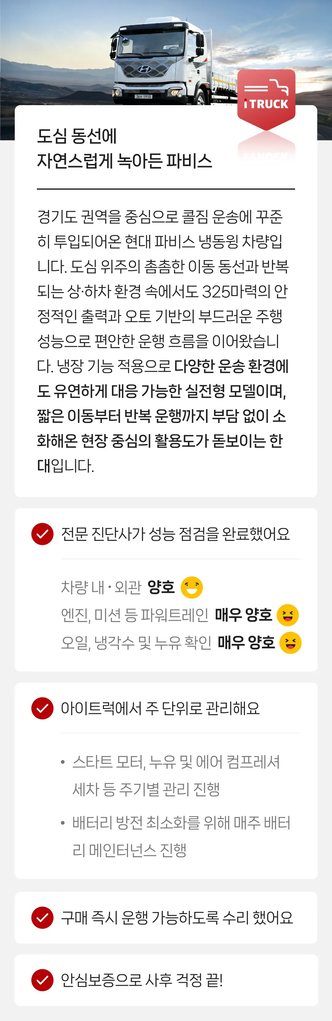정밀 진단 완료 | 안심보증