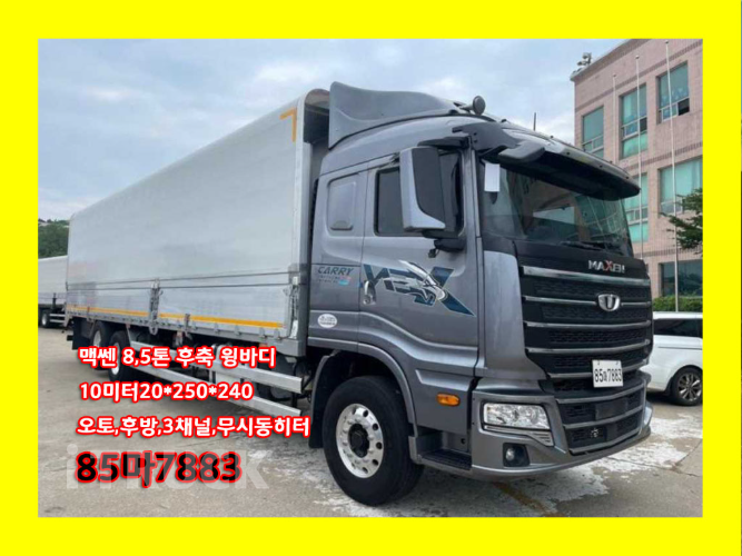 타타대우 맥쎈 320 후축 윙바디 9.5톤 오토 - 중고 트럭 매물 이미지