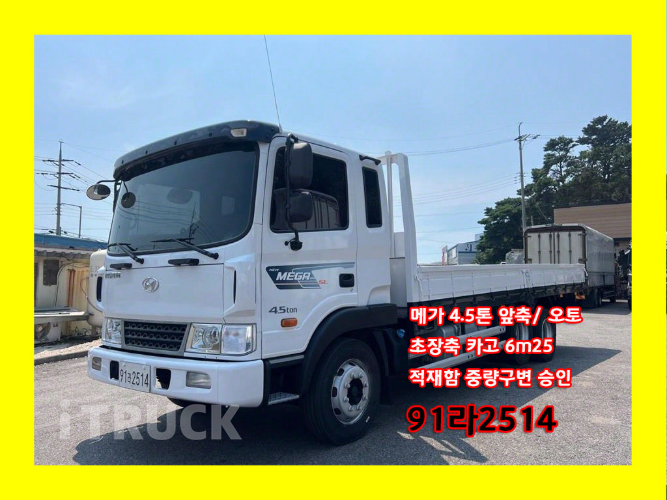 현대 메가트럭 280 앞축 카고 4.5톤 오토 - 중고 트럭 매물 이미지
