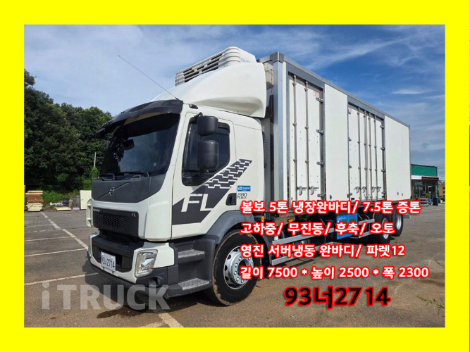 볼보 FL 280 후축 냉장윙 7.5톤 오토 - 중고 트럭 매물 이미지