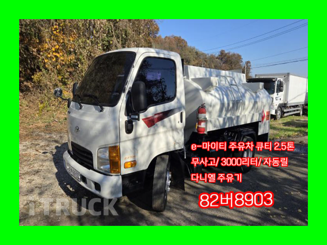 현대 홈로리 이마이티 다니엘주유기 - 중고 트럭 매물 이미지