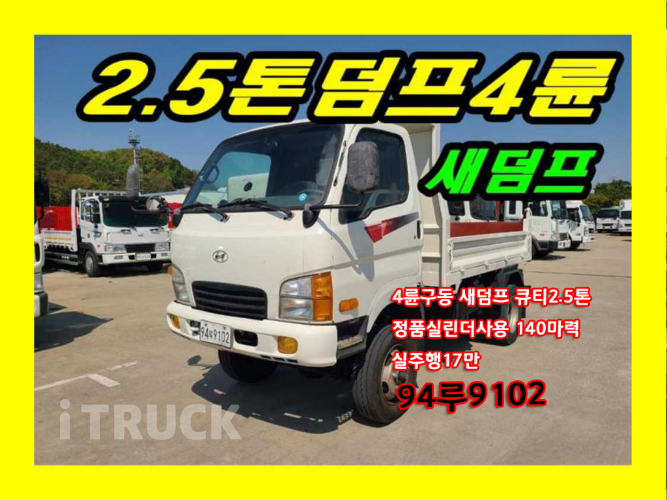 현대 마이티큐티 화물덤프 2.5톤 - 중고 트럭 매물 이미지