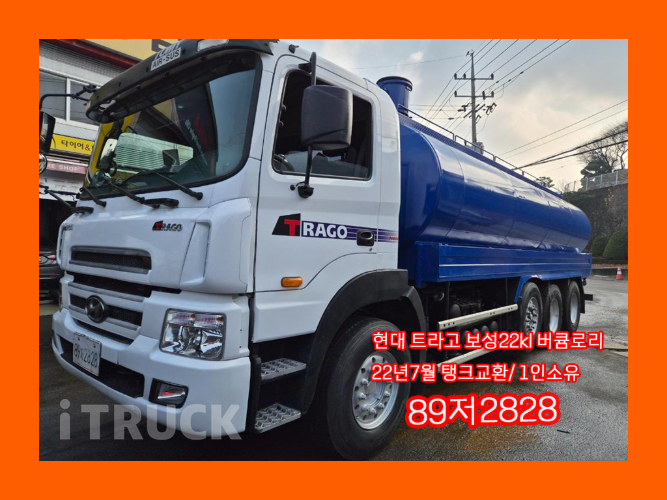 현대 버큠로리 트라고 수동 - 중고 트럭 매물 이미지