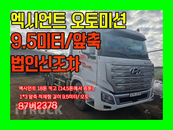 현대 엑시언트 430 앞축 카고 18톤 오토 - 중고 트럭 매물 이미지