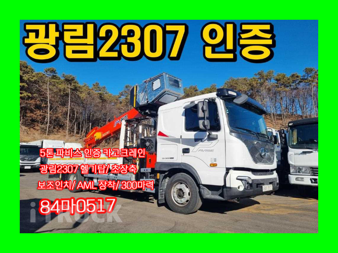 현대 카고크레인 없음(순정) 파비스 5톤 - 중고 트럭 매물 이미지