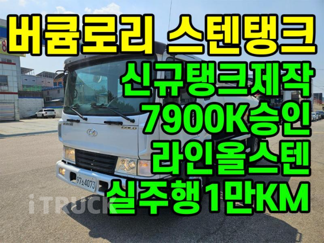 현대 버큠로리 메가트럭 스텐탱크 7,900L 수동 - 중고 트럭 매물 이미지